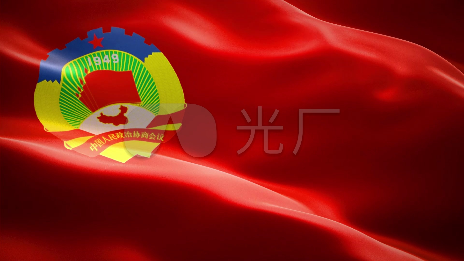 无限循环政协徽标旗帜动态背景视频素材_1920x1080_高清视频素材下载