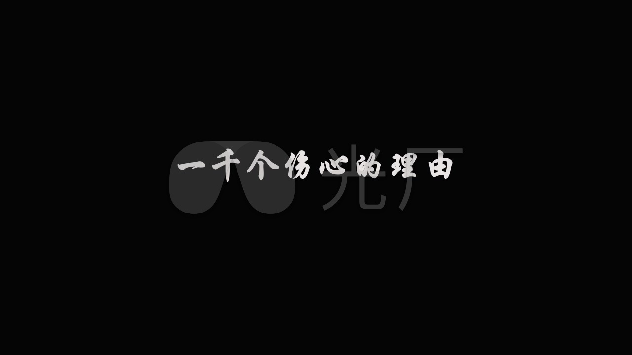 一千个伤心的理由张学友_1280x720_高清视频素材下载