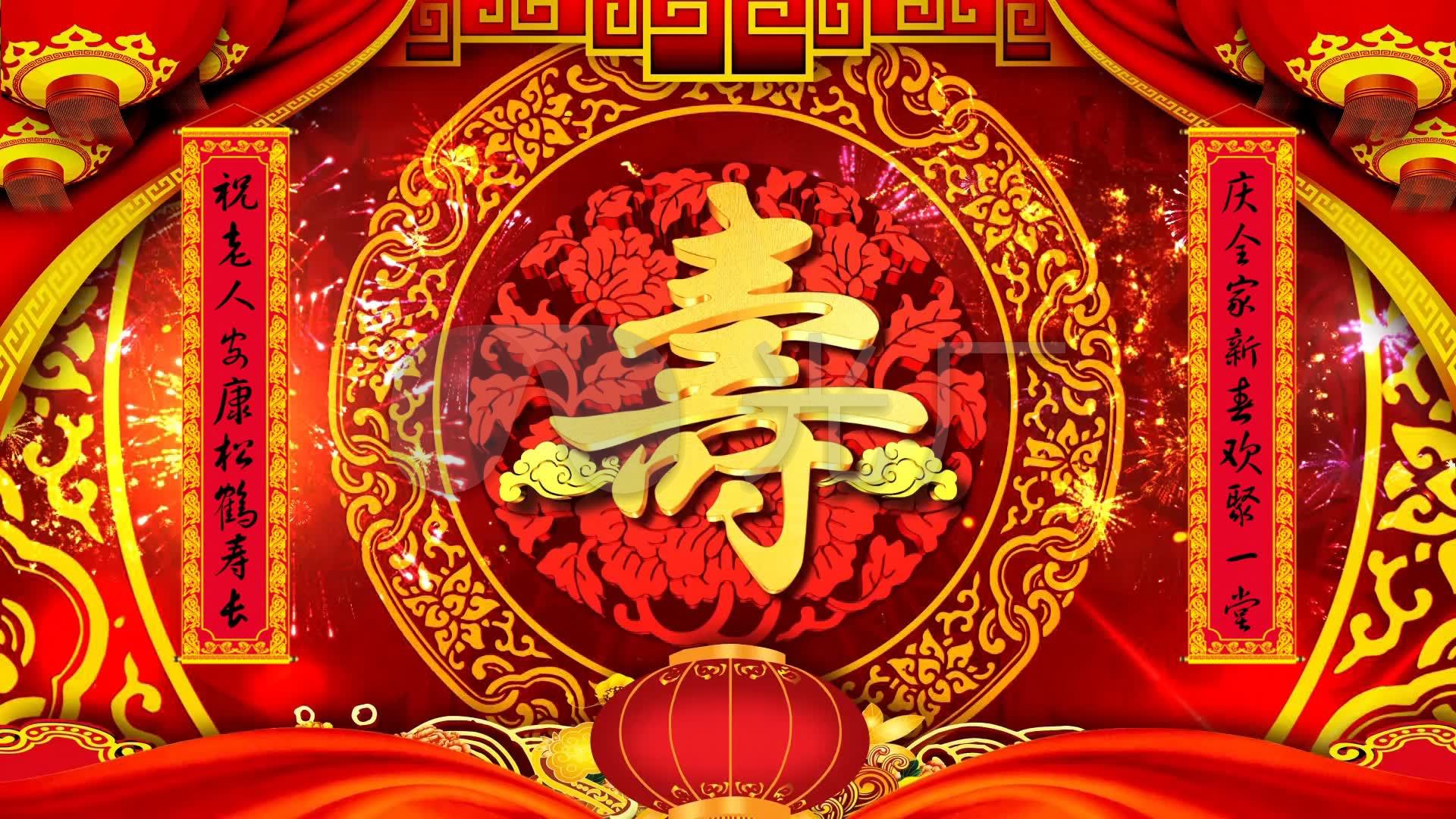 祝寿贺寿背景视频_1920x1080_高清视频素材下载(编号