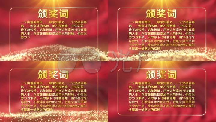 颁奖词_ae模板