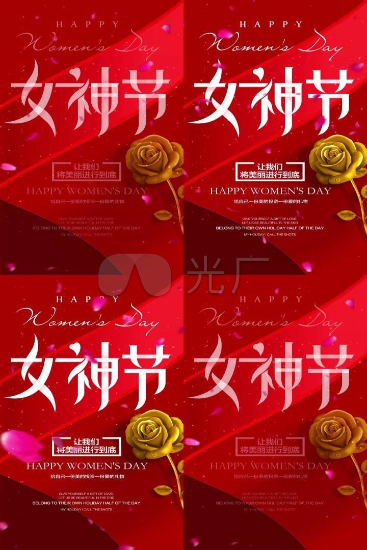 38妇女节三八妇女节微信小视频女神节