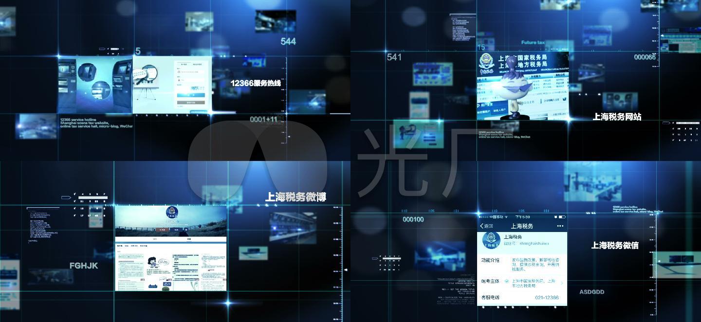 科技感分屏