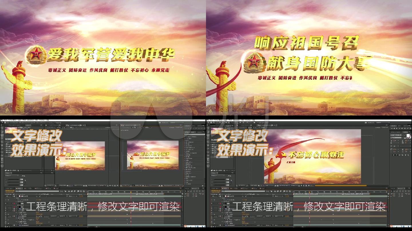 大气金字军队国防标语片花小标题ae