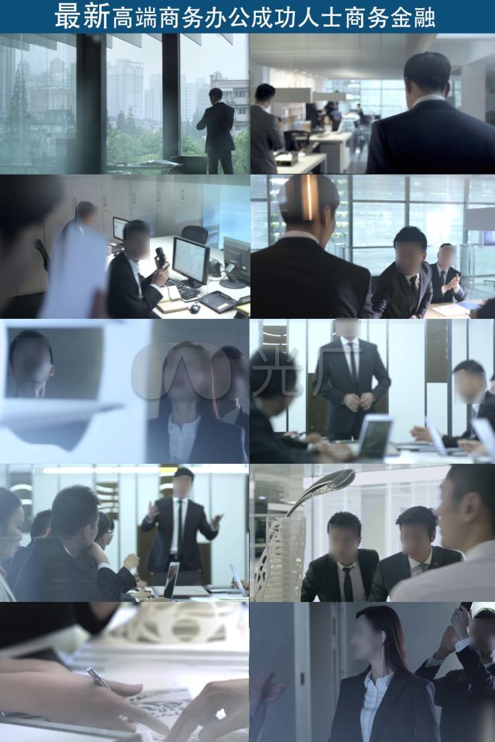 最新高端商务办公成功人士商务金融