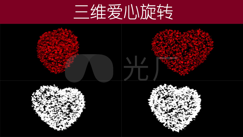 爱心动画
