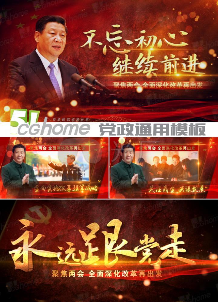党政通用片头