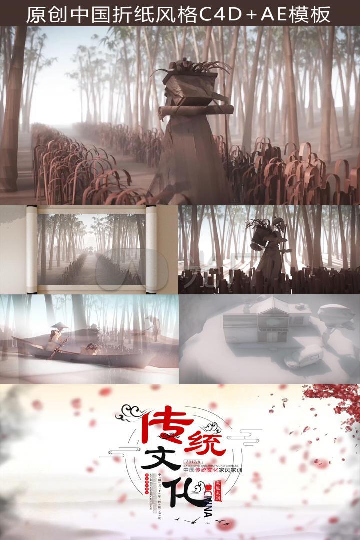 原创中国风折纸风格C4D+AE模板