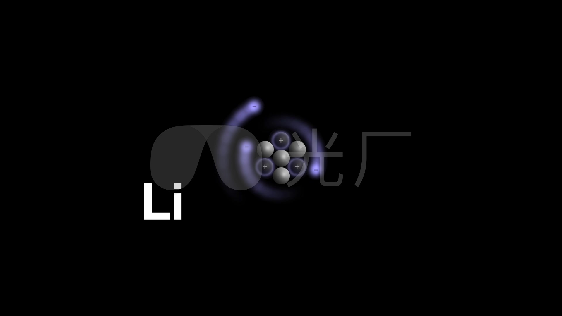 氢氦锂原子动画_1920x1080_高清视频素材下载(编号:)