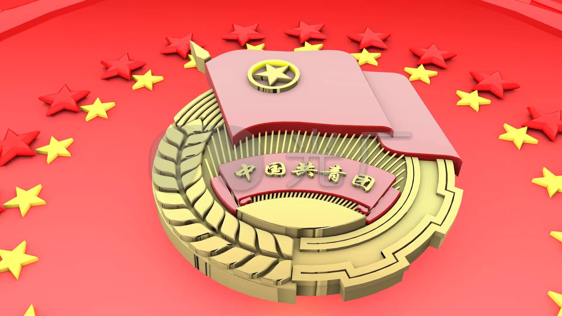 中国共青团团徽落版_1920x1080_高清视频素材下载(:)