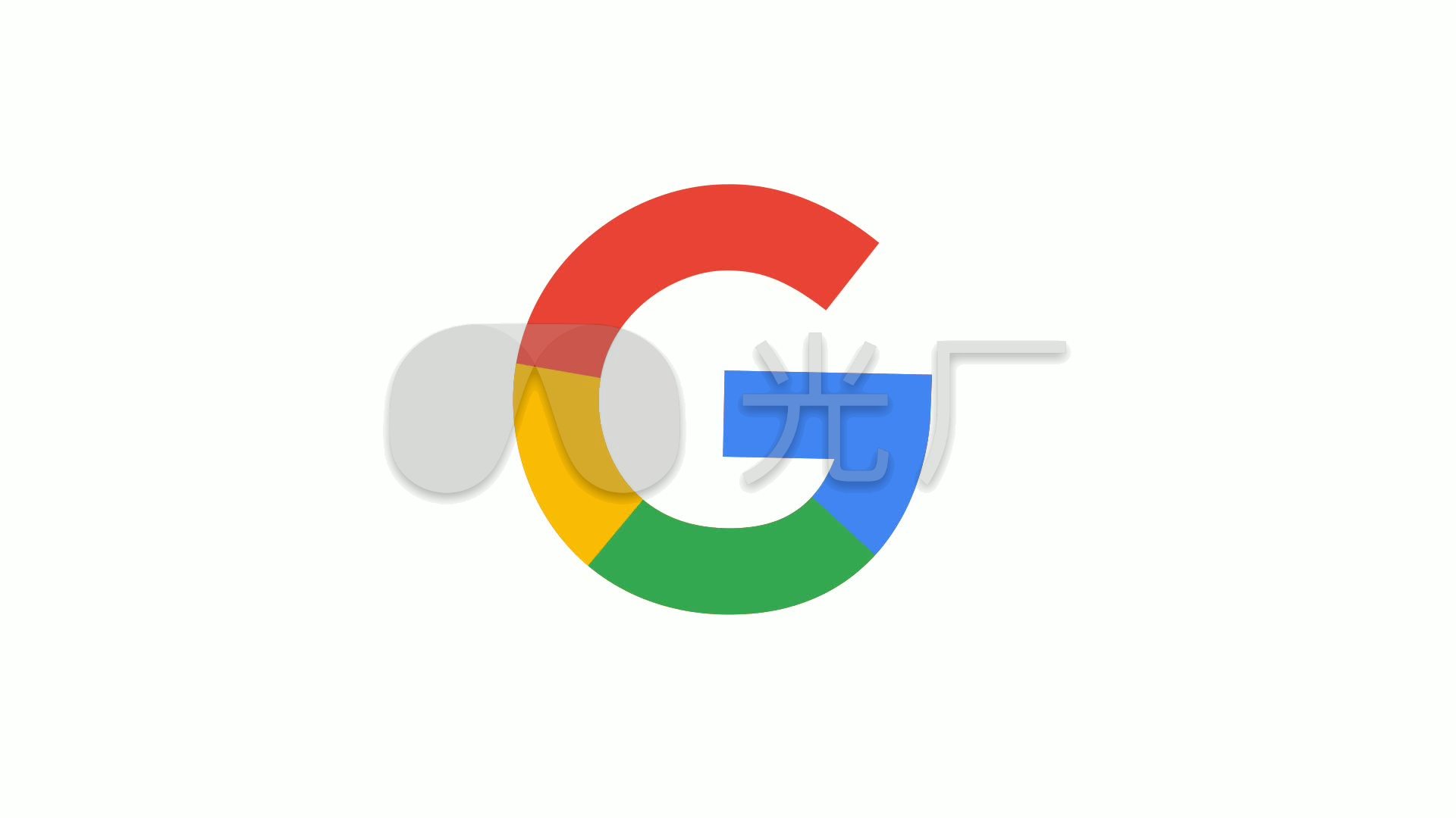 创意googlelogo_1920x1080_高清视频素材下载(编号:2387591)_影视包装