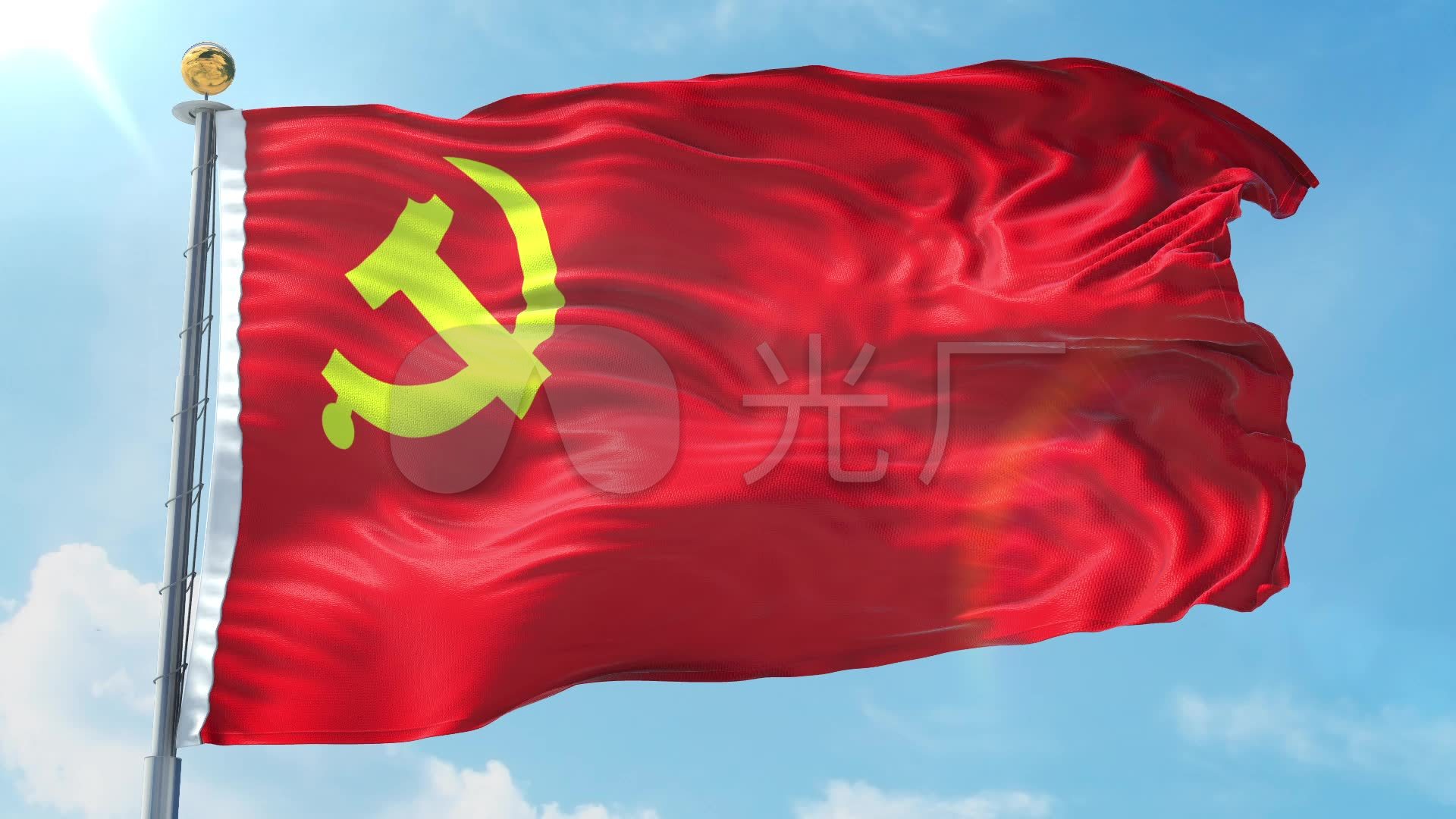 党旗飘扬