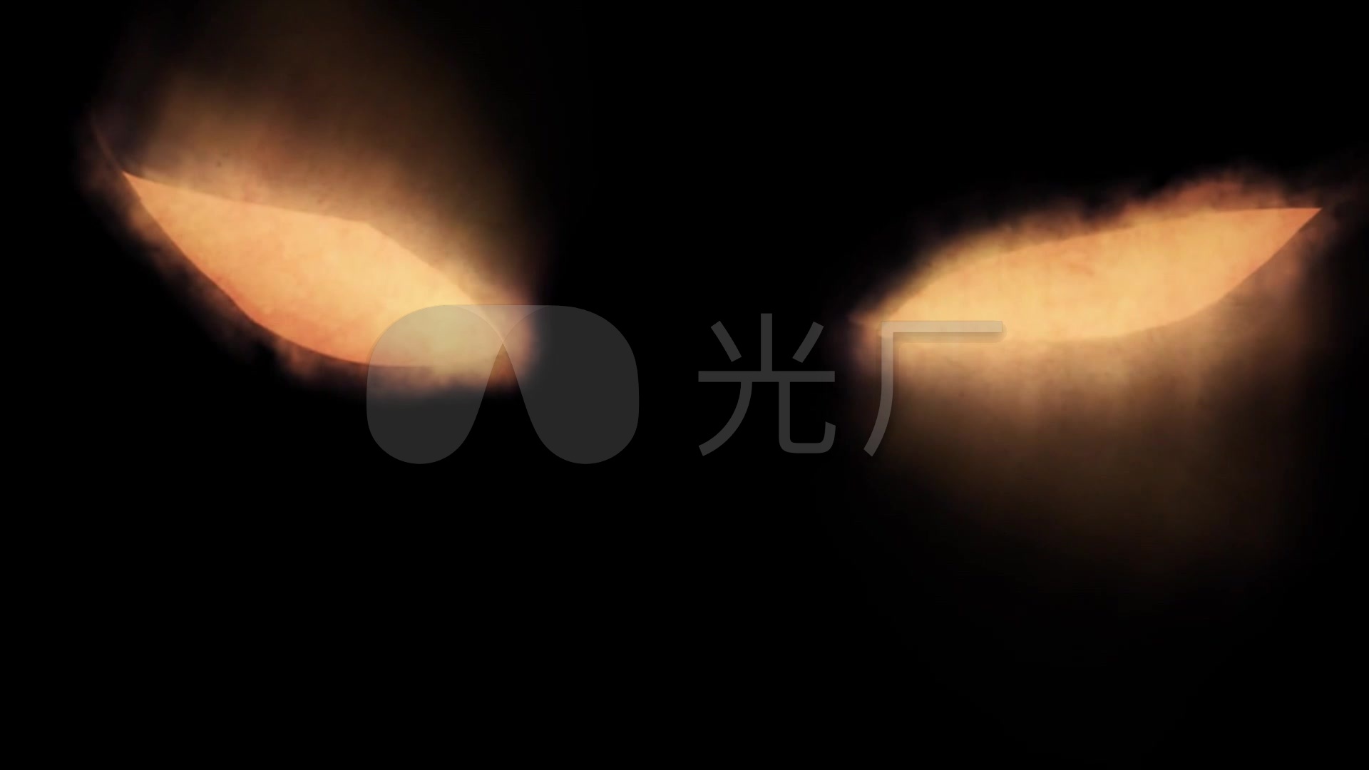 恶魔的双眼