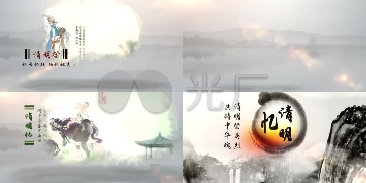 清明节水墨中国风开场片头唯美
