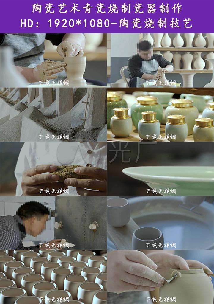 陶瓷艺术青瓷烧制瓷器制作
