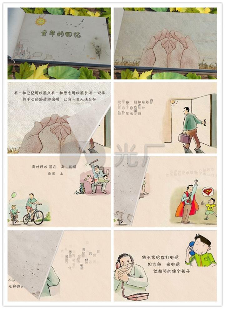 父亲节翻页漫画片头恋爱在线漫画圣经图片