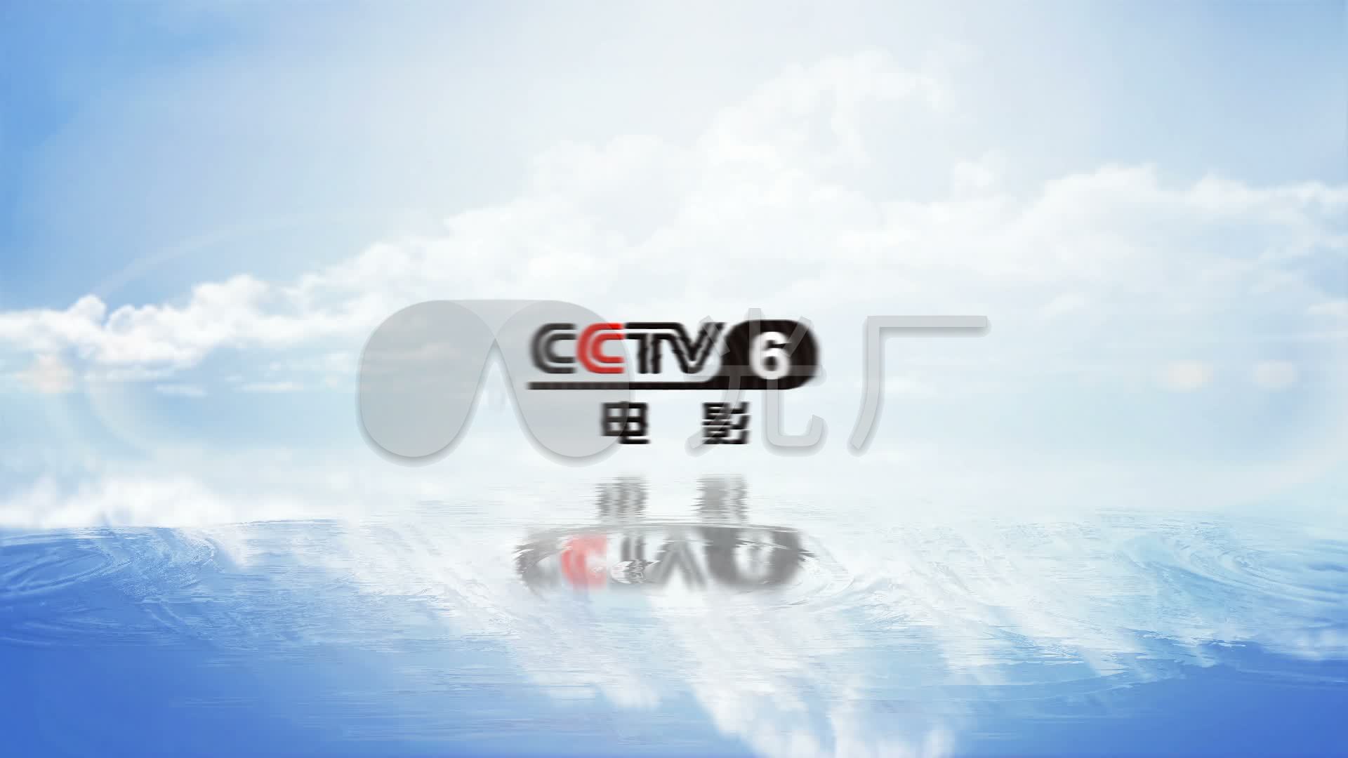 自制cctv6电影频道logo