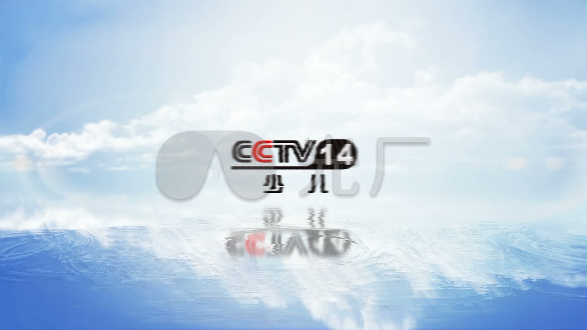 自制cctv14少儿频道logo