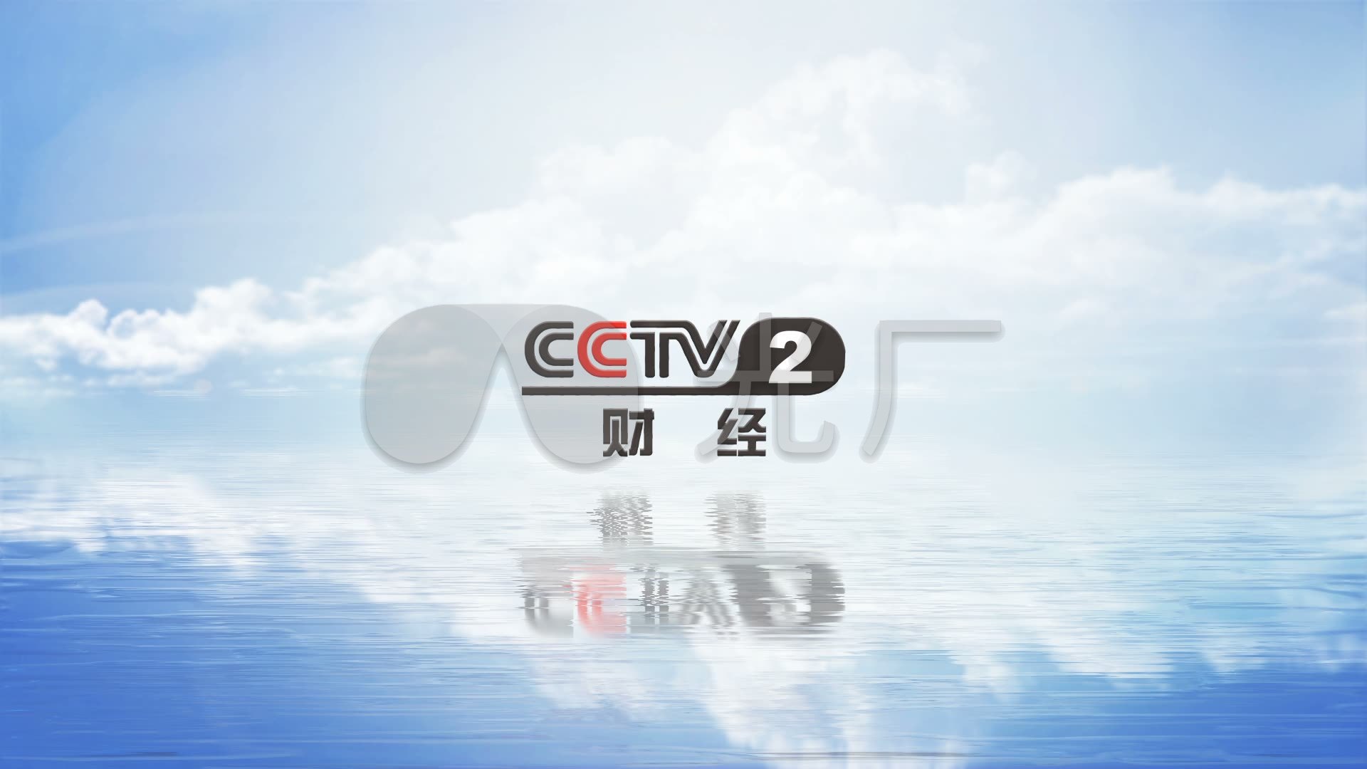 cctv2财经频道_1920x1080_高清视频素材下载(编号:)