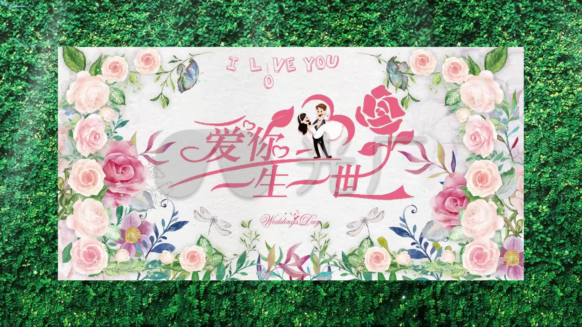 森系小清新唯美爱你一生一世婚庆led动态_1920x1080