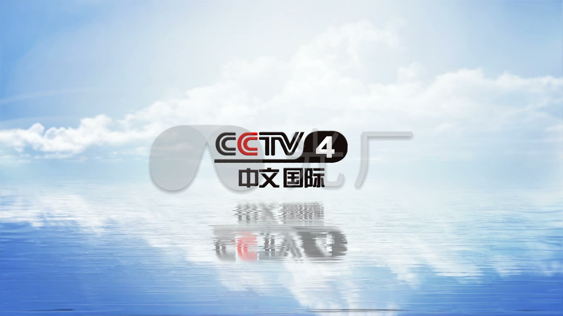 自制cctv4中文国际频道logo