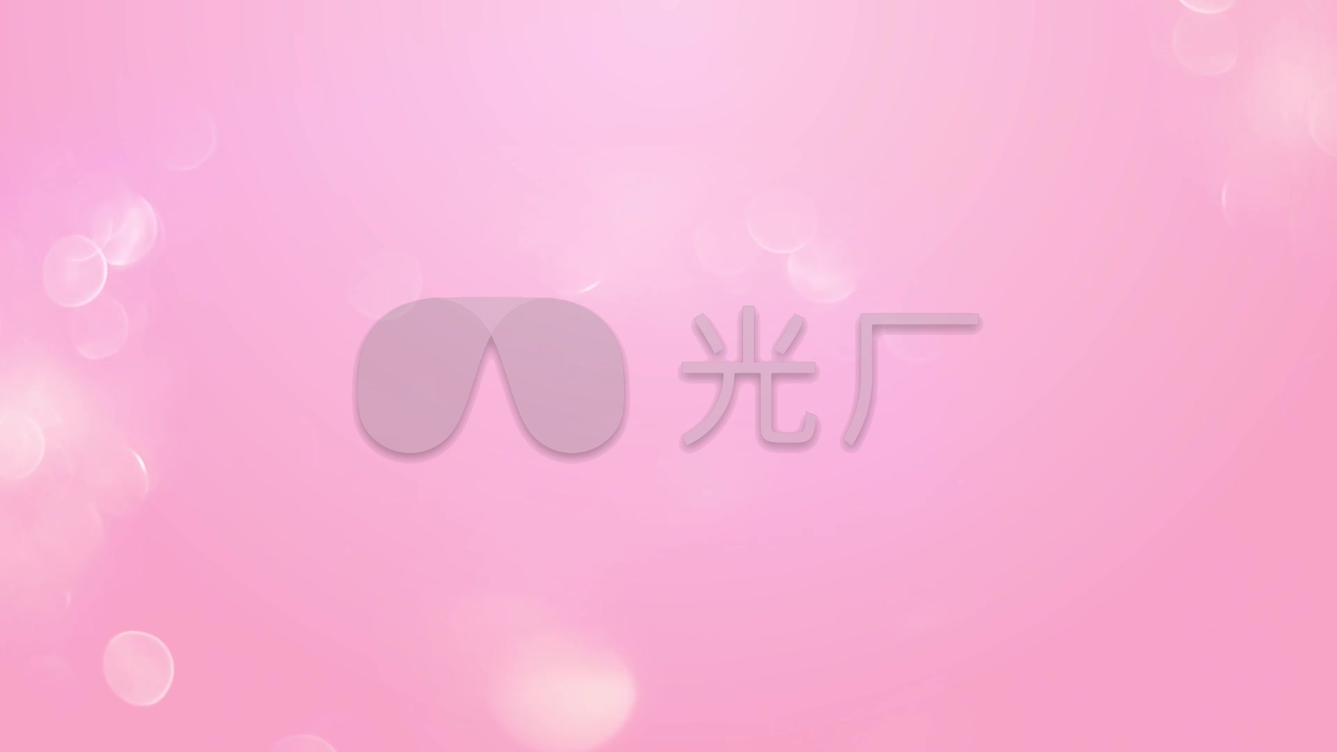 电脑壁纸1920x1080粉色,1920x1080粉色可爱壁纸 粉色光斑背景led无限循环_1920x1080_高清视频素材(:)