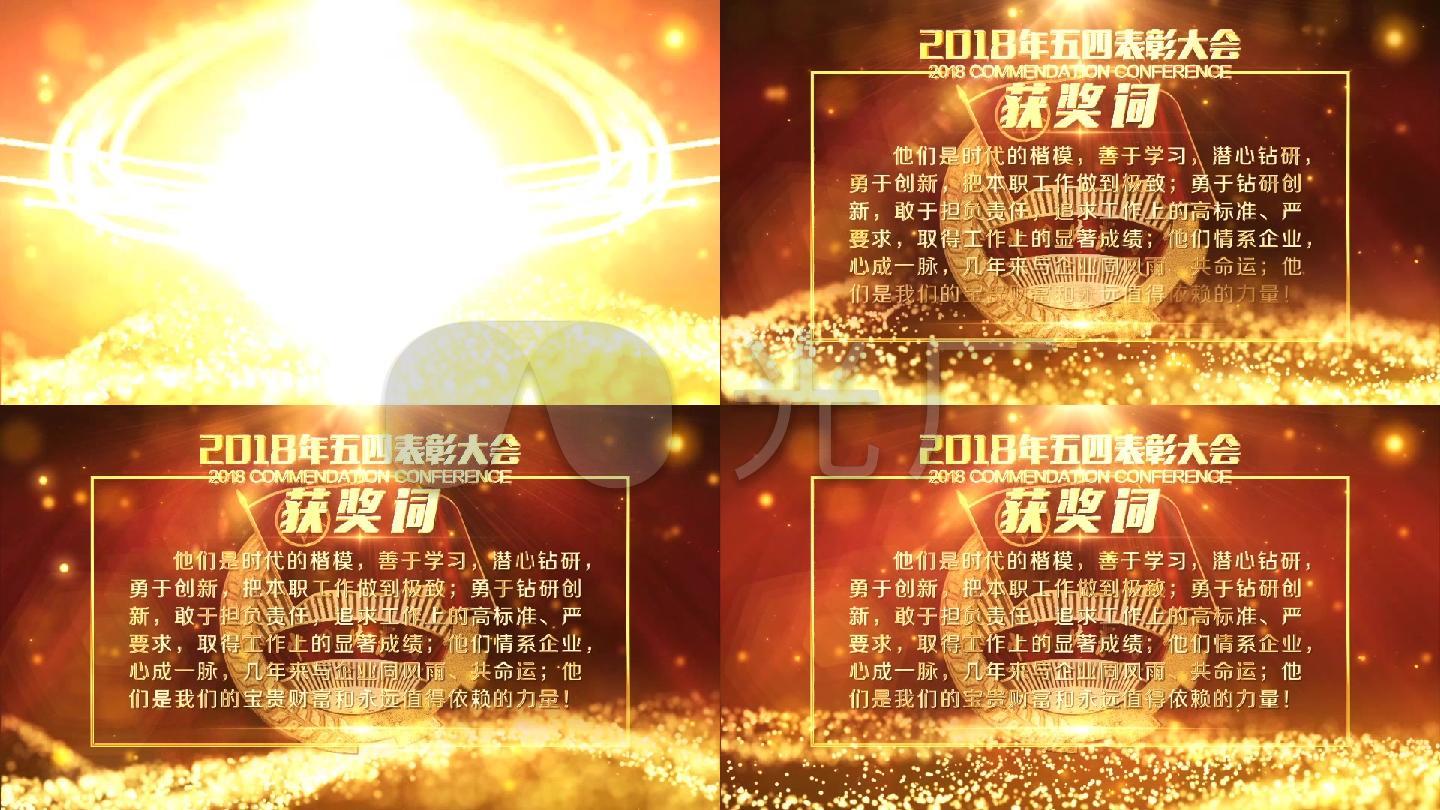 五四晚会颁奖词ae模版_cc_ae模板下载(编号:2476623)_ae模板_vj师网
