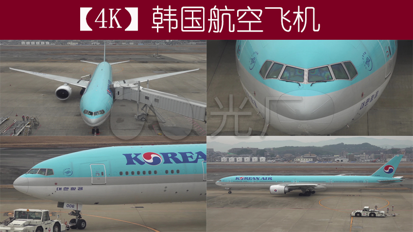 【4k】韩国航空飞机