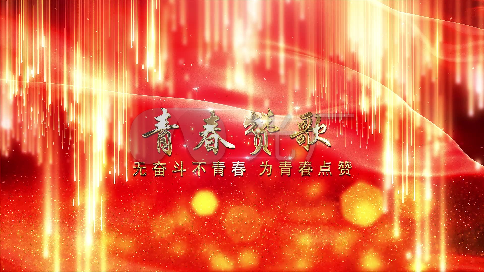 五四精神青春赞歌开场片头ae模板