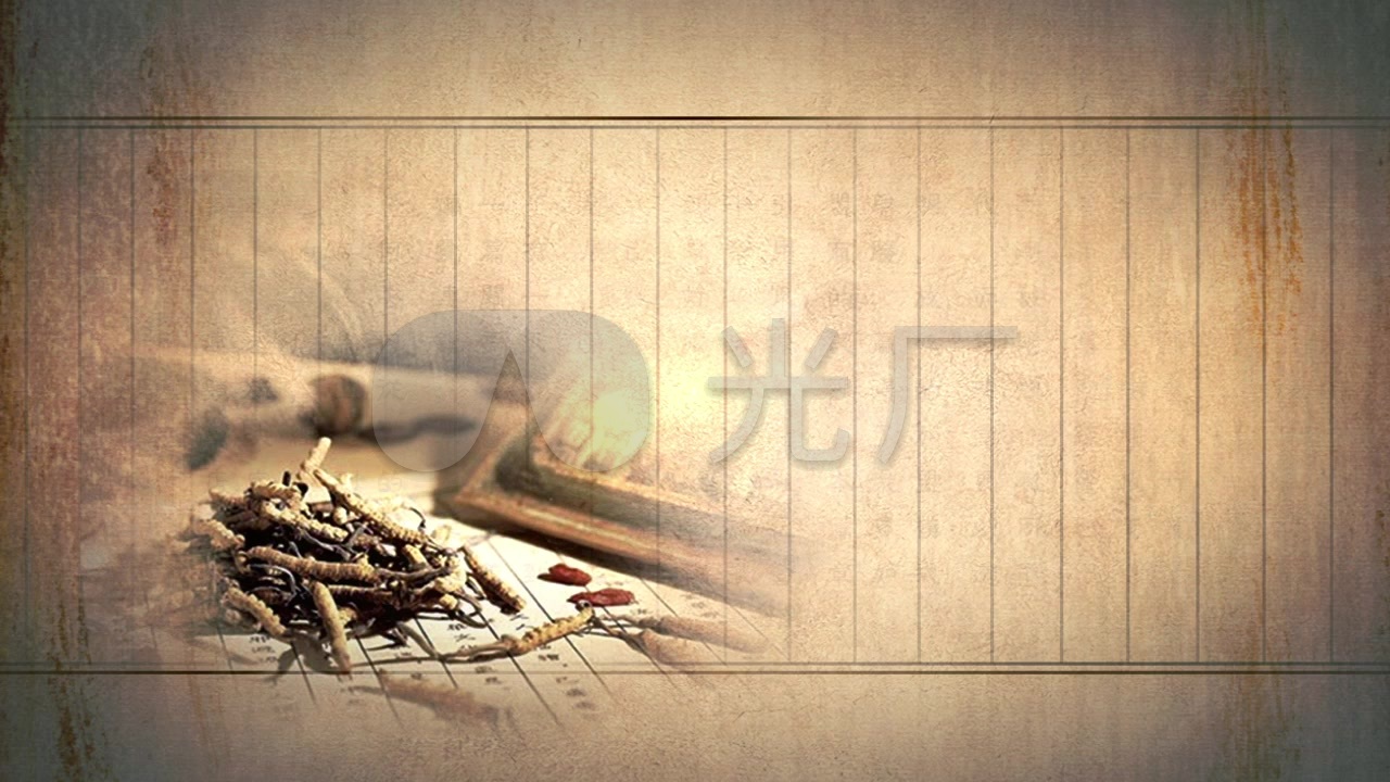 中医中药背景视频_1280x720_高清视频素材下载(编号:)