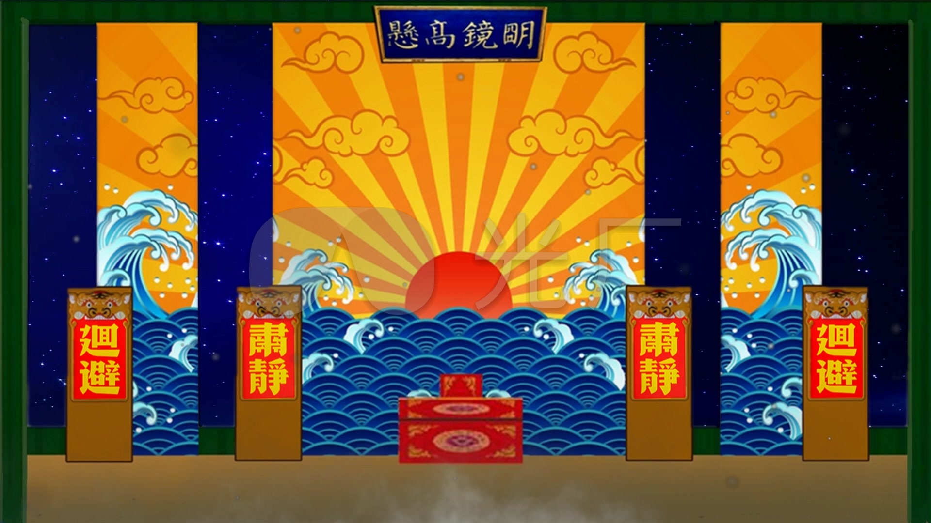 明镜高悬正大光明公堂包青天包公