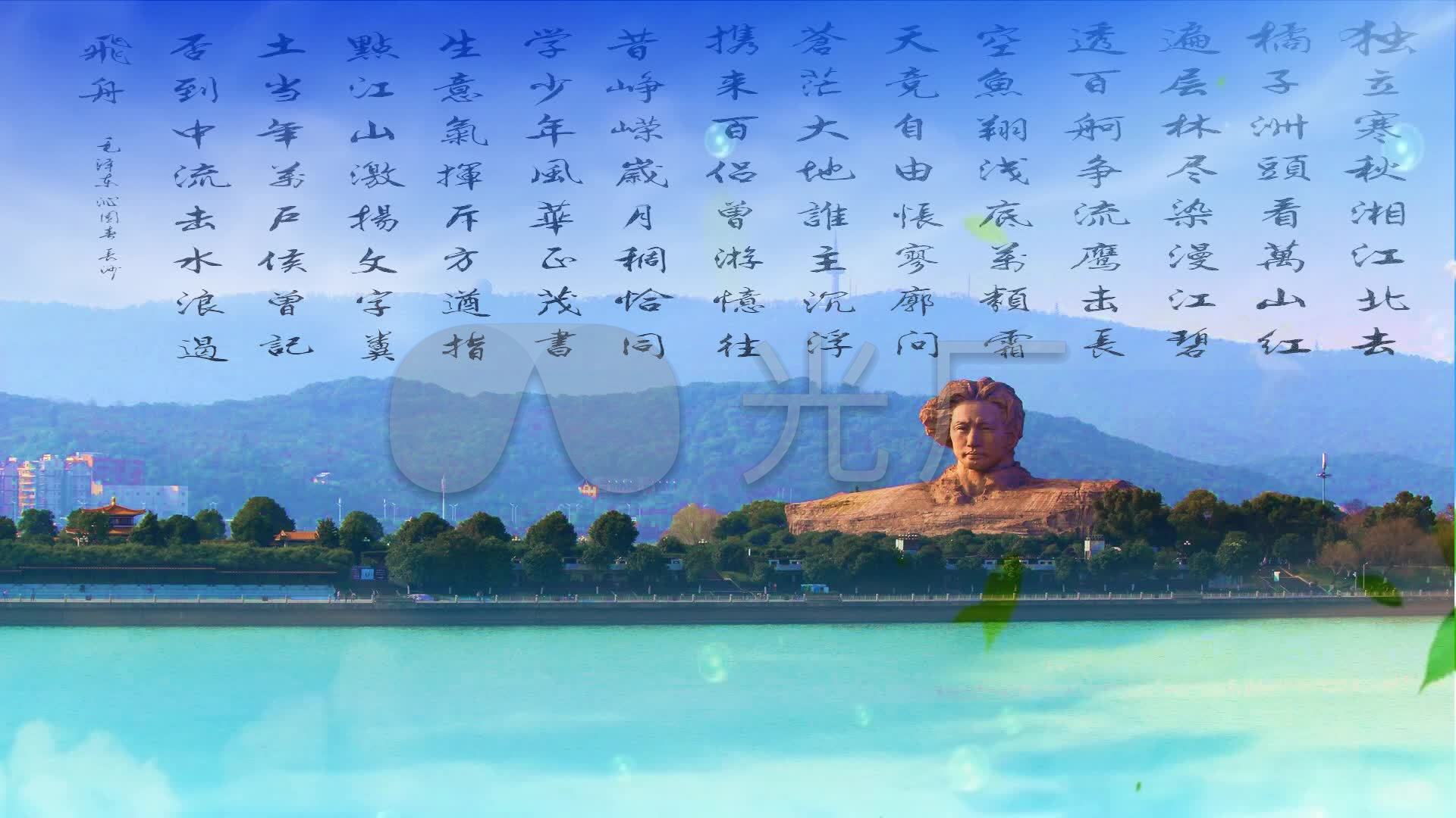 歌曲朗诵《沁园春·长沙》背景视频