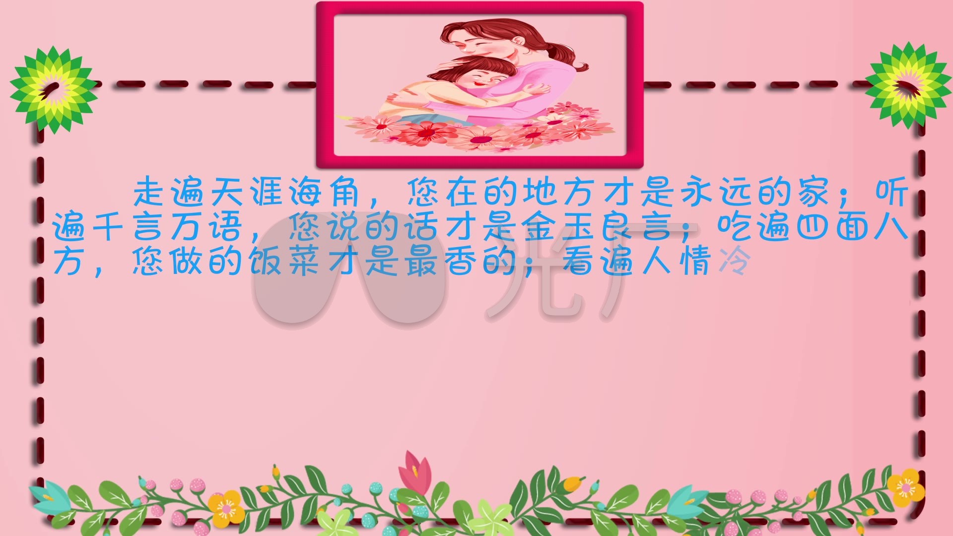 卡通版感恩母亲节感人话语片头ae
