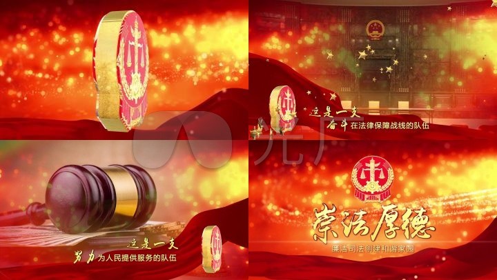 法院党政片头片尾01pr模板