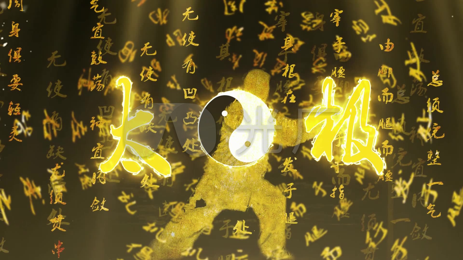 太极拳经张三丰太极武术背景视频