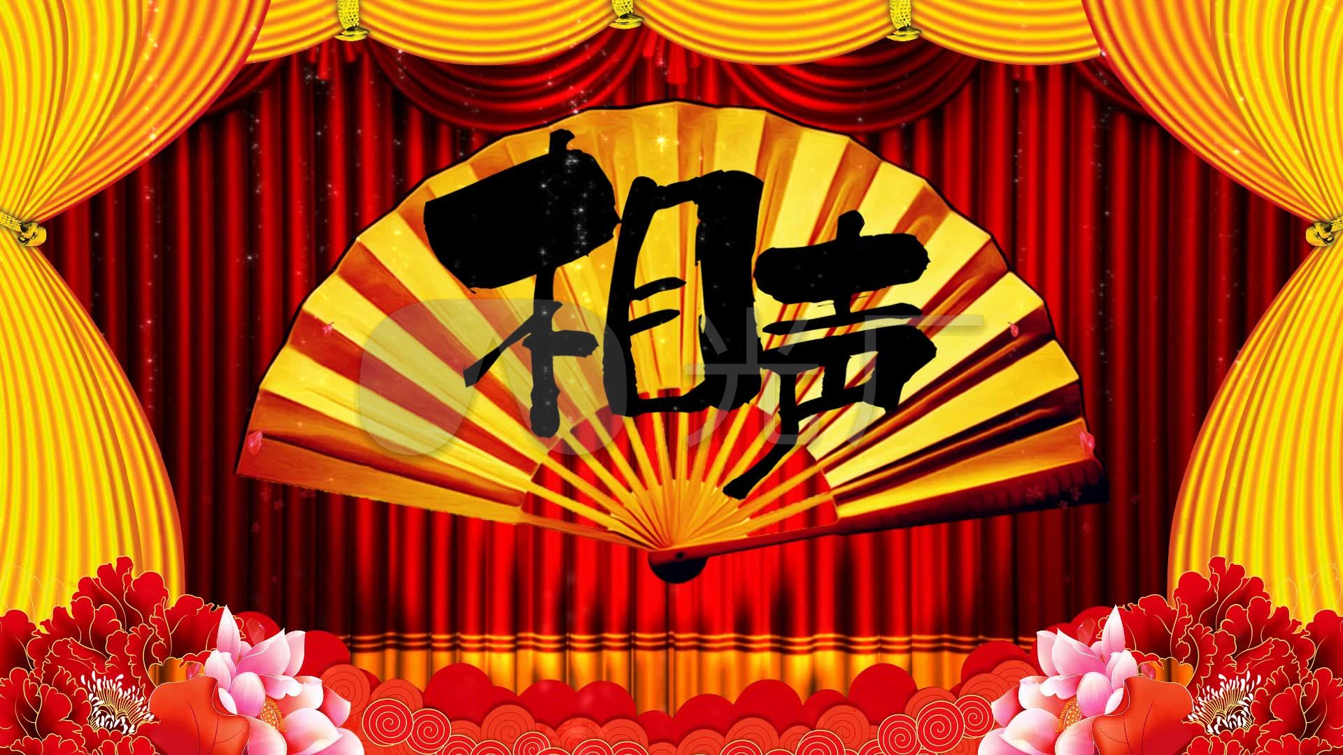 相声表演背景视频说相声就是逗你玩大屏幕背_1920x
