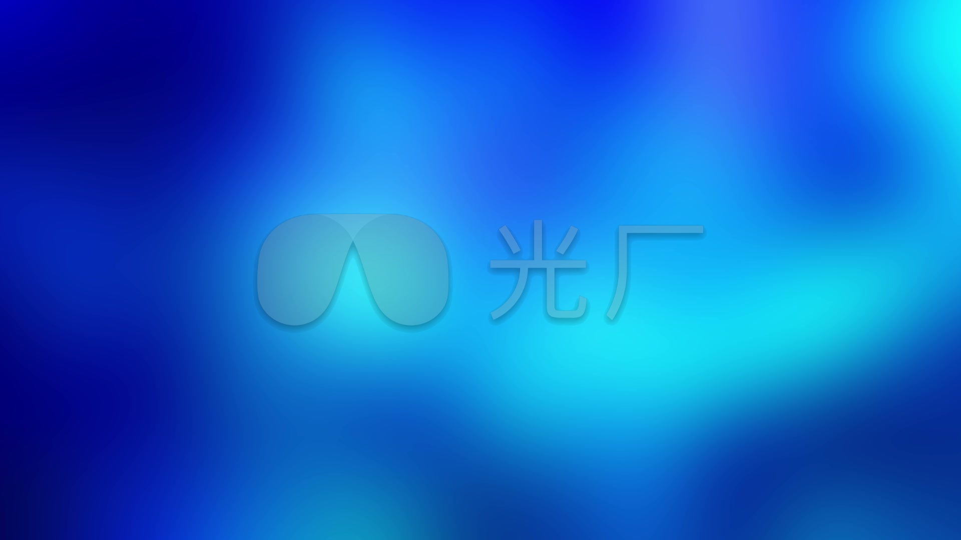 1920x1080高清蓝色背景,1920x1080高清纯色背景 蓝色光波动态背景循环_1920x1080_高清视频素材下载