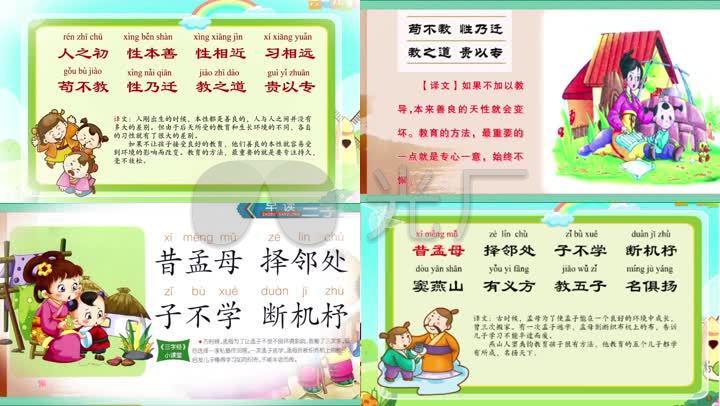 三字经