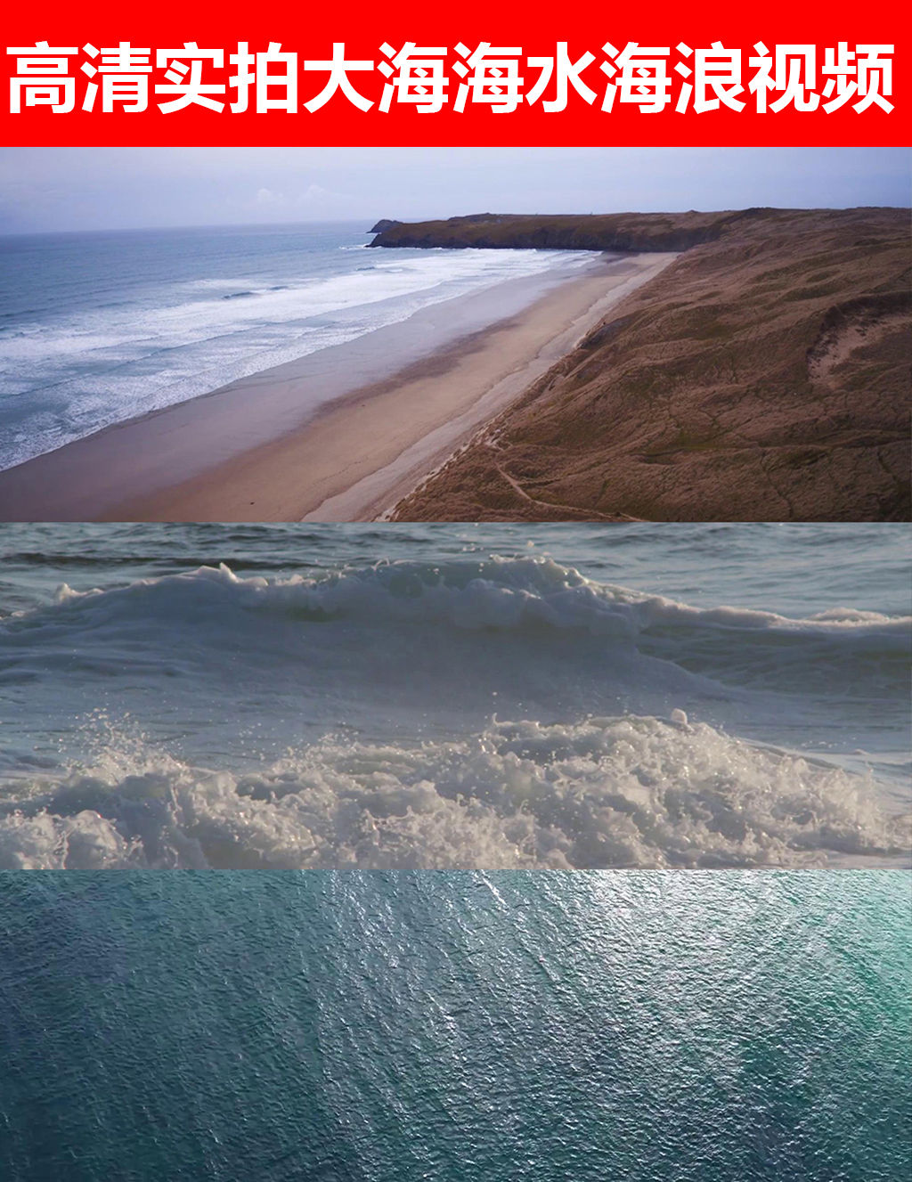 高清实拍大海海水海浪视频
