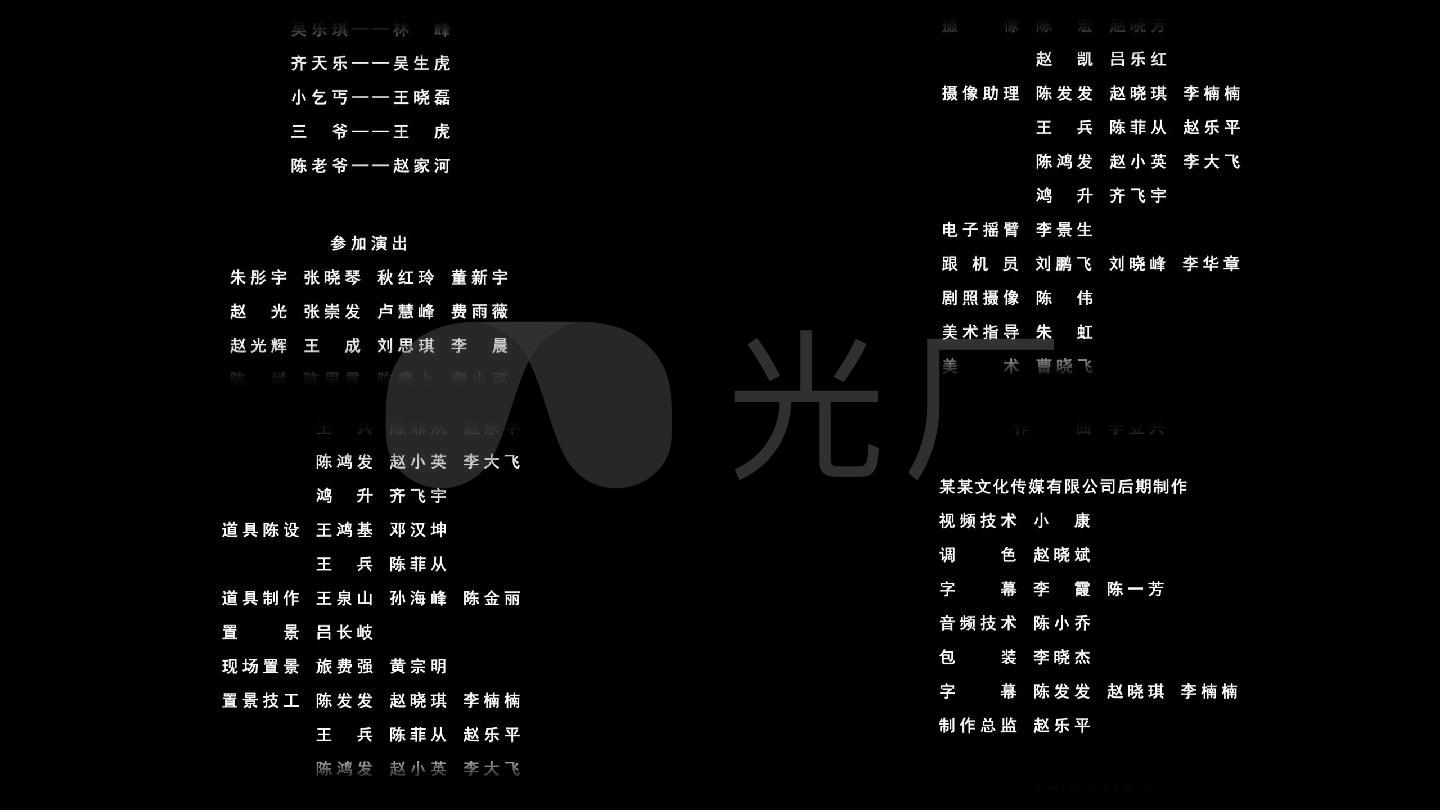 片尾电影电视剧电影微字幕国产人片尾名表演员表电视剧片尾片尾名人片最长寿的字幕电视剧图片