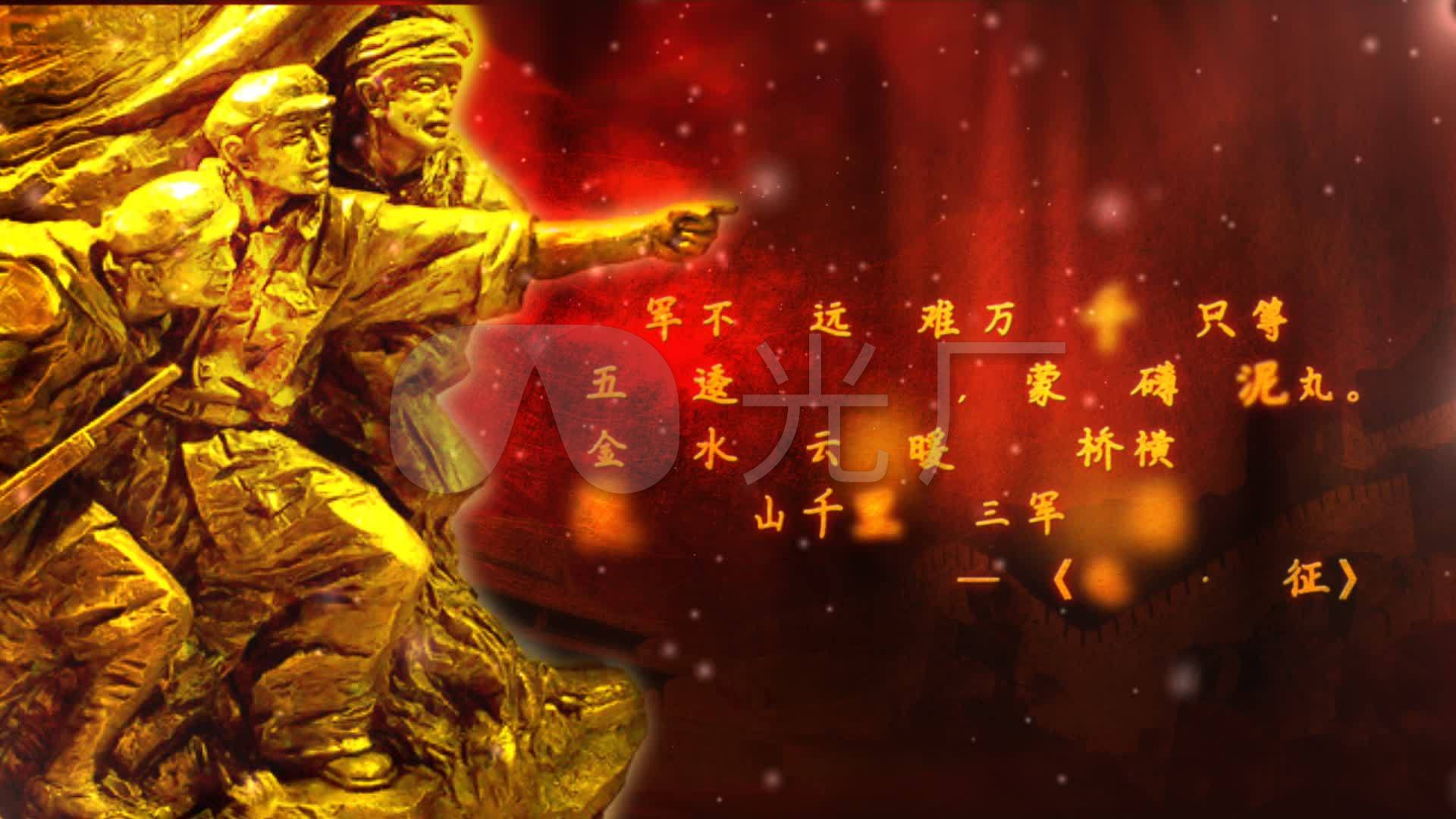 长征红军战争人民英雄历史诗词出字ae模版