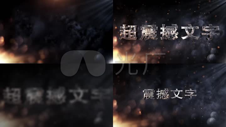 震撼大气文字史诗预告宣传片头