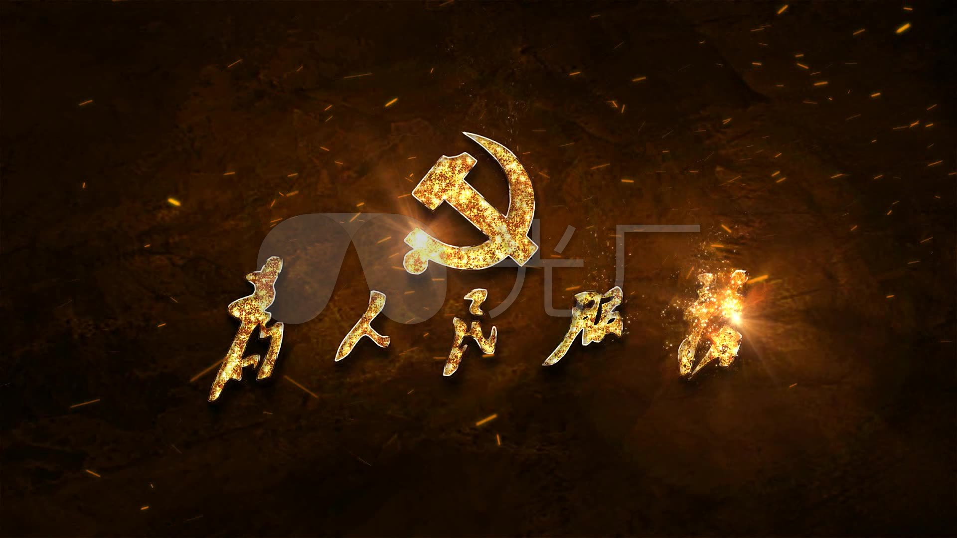 为人民服务金色党政廉政党徽勤政_1920x1080_高清视频