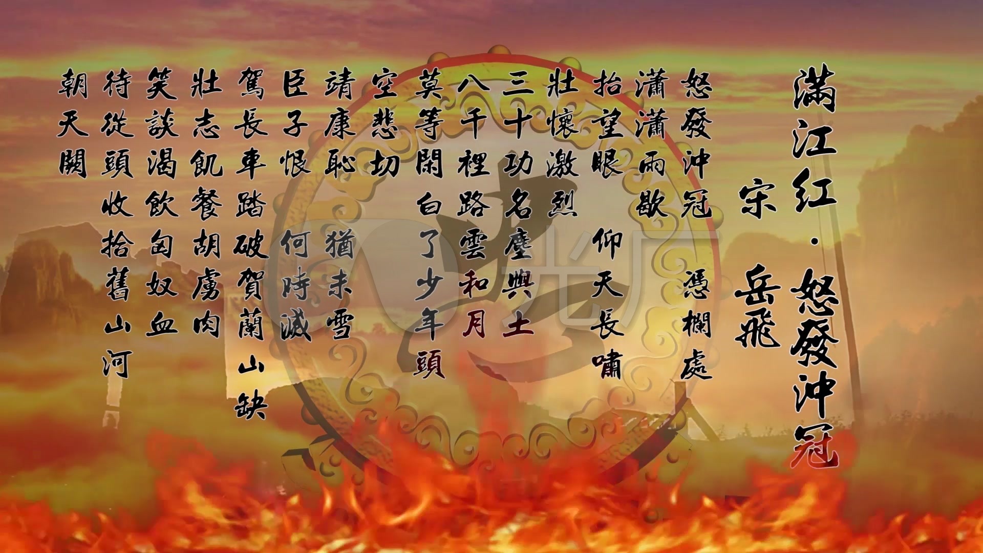 岳飞满江红怒发冲冠朗诵背景_视频素材包下载(编号:2693432)_舞台背景