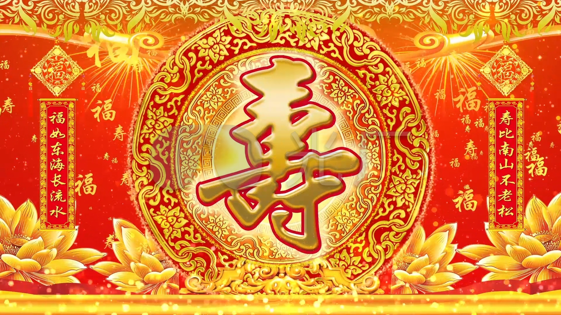 生日生日祝寿60大寿80大寿喜庆生日背景生日舞台背景led生日背景福如