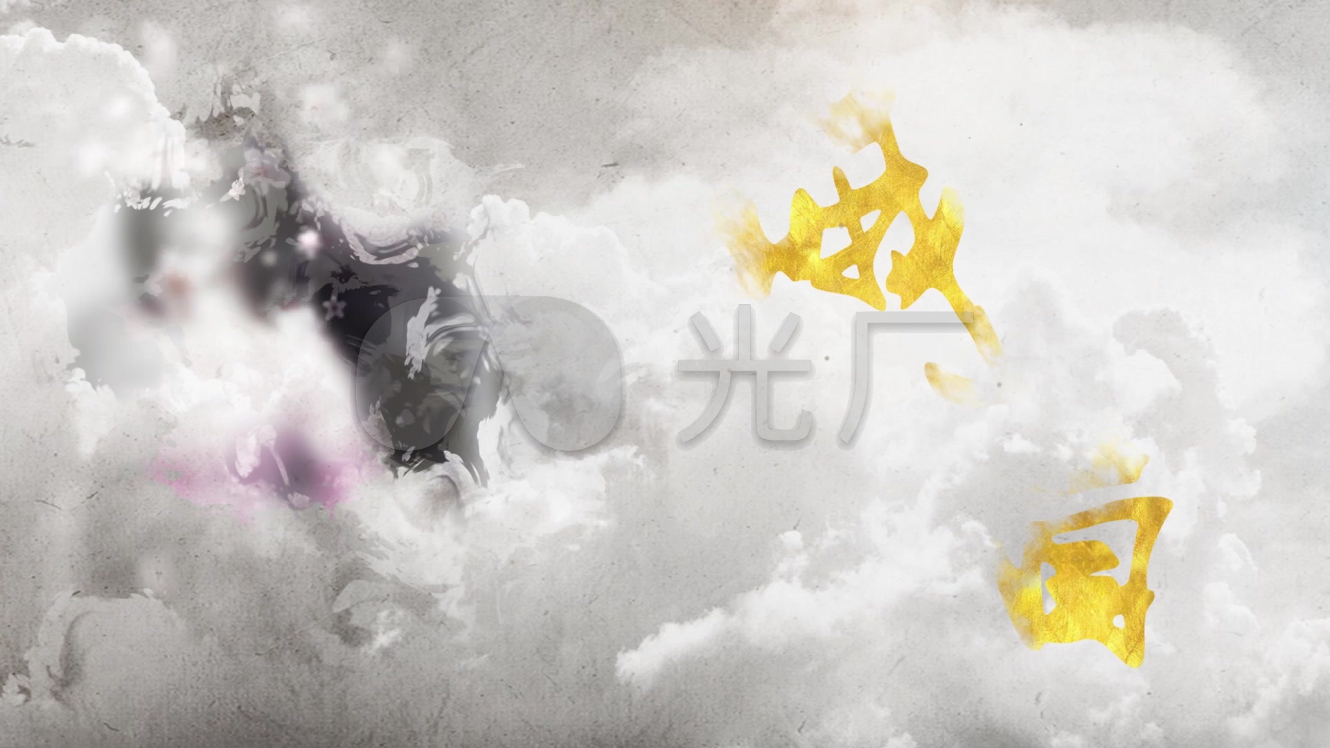 大气中国风武侠水墨黄金字ae模版
