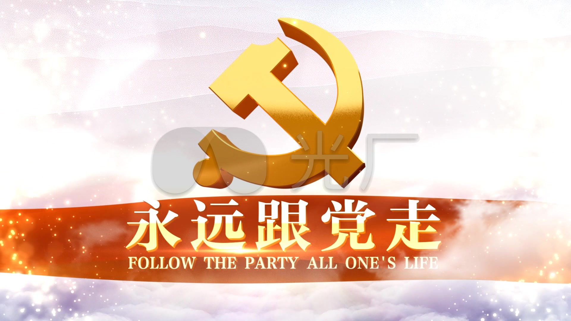 三维党徽永远跟党走片头ae模板_ae模板下载(编号:)_ae