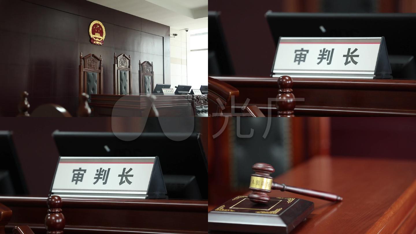 法庭素材 法院法庭审判庭审判长视频素材法槌庄严肃穆国徽被告开庭多