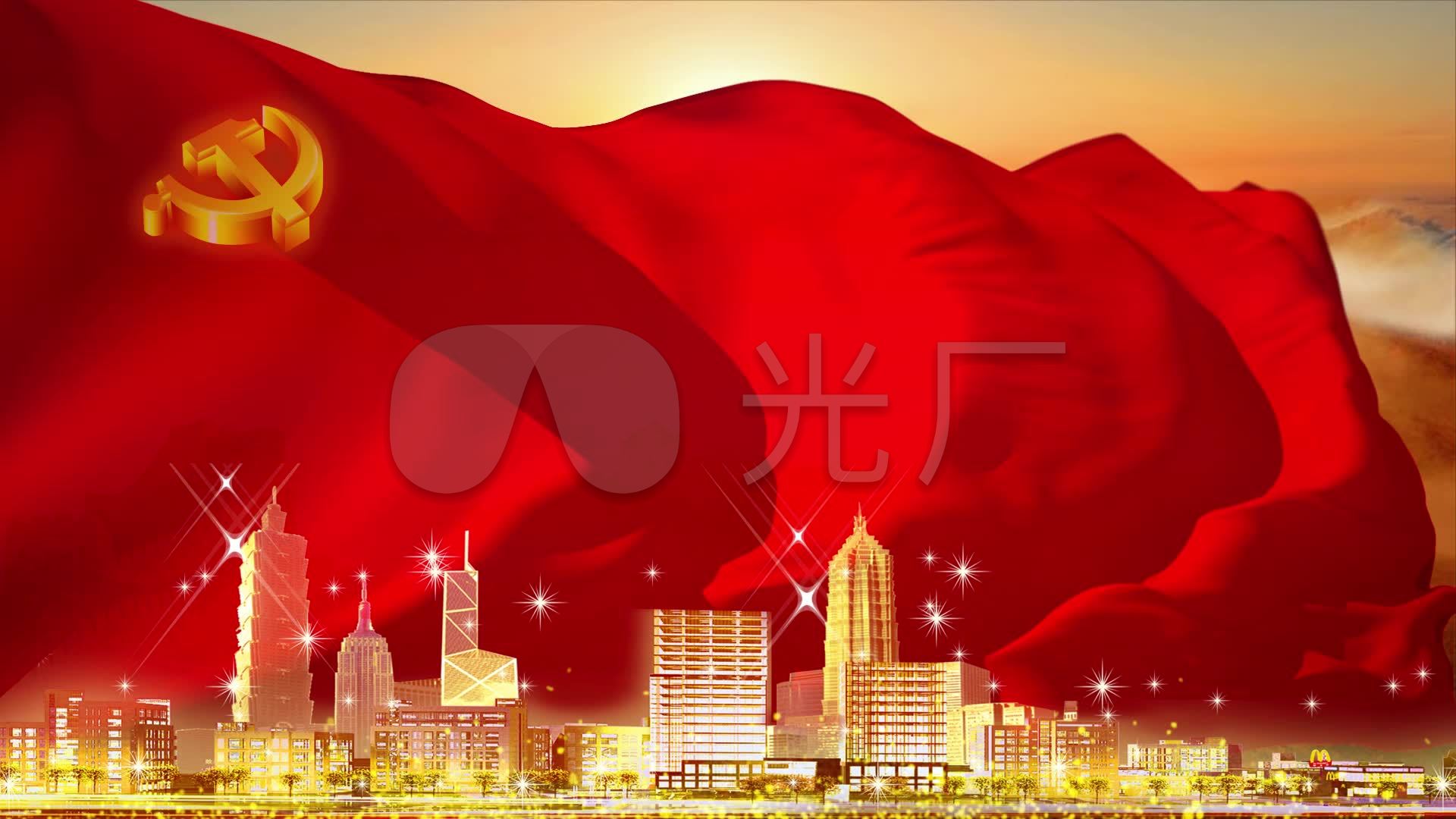 新时代舞台视频背景(党旗)