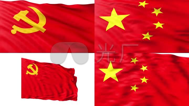 党旗国旗5款-alpha通道