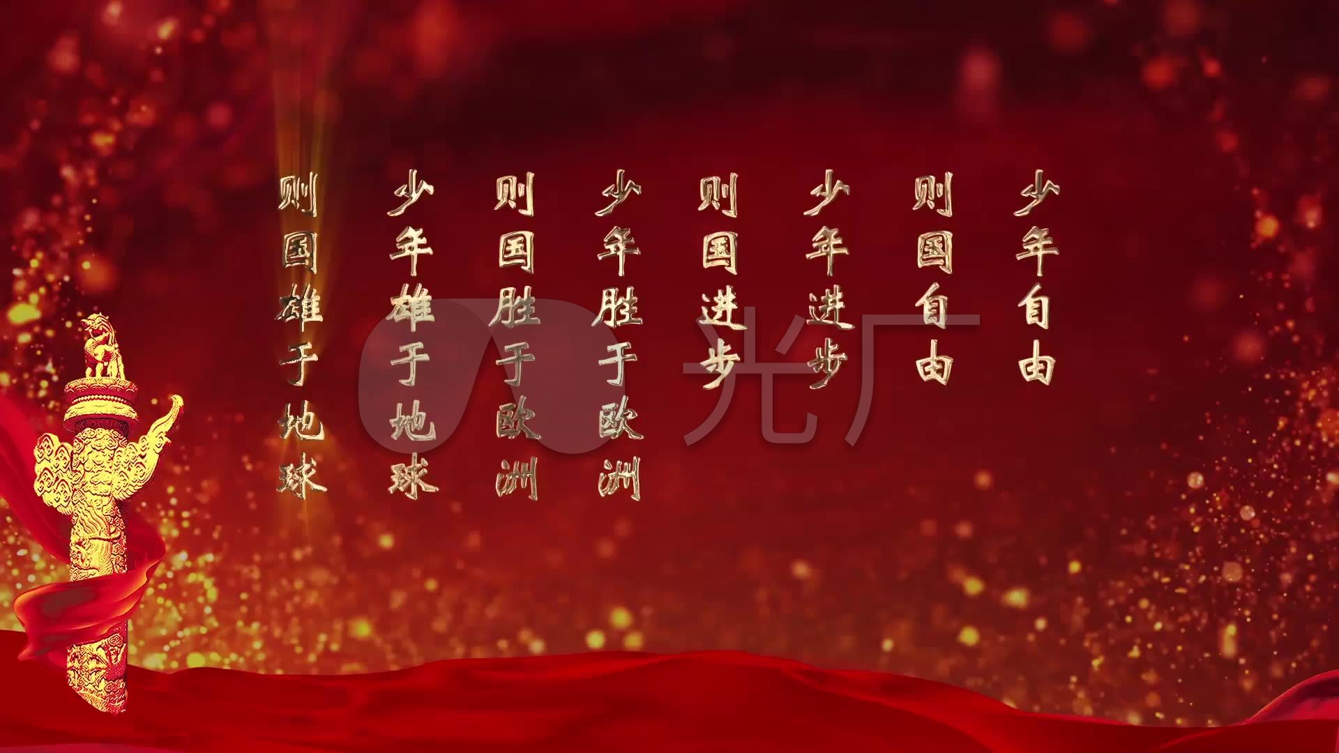 少年中国说朗诵_1920x1080_高清视频素材下载(编号:)